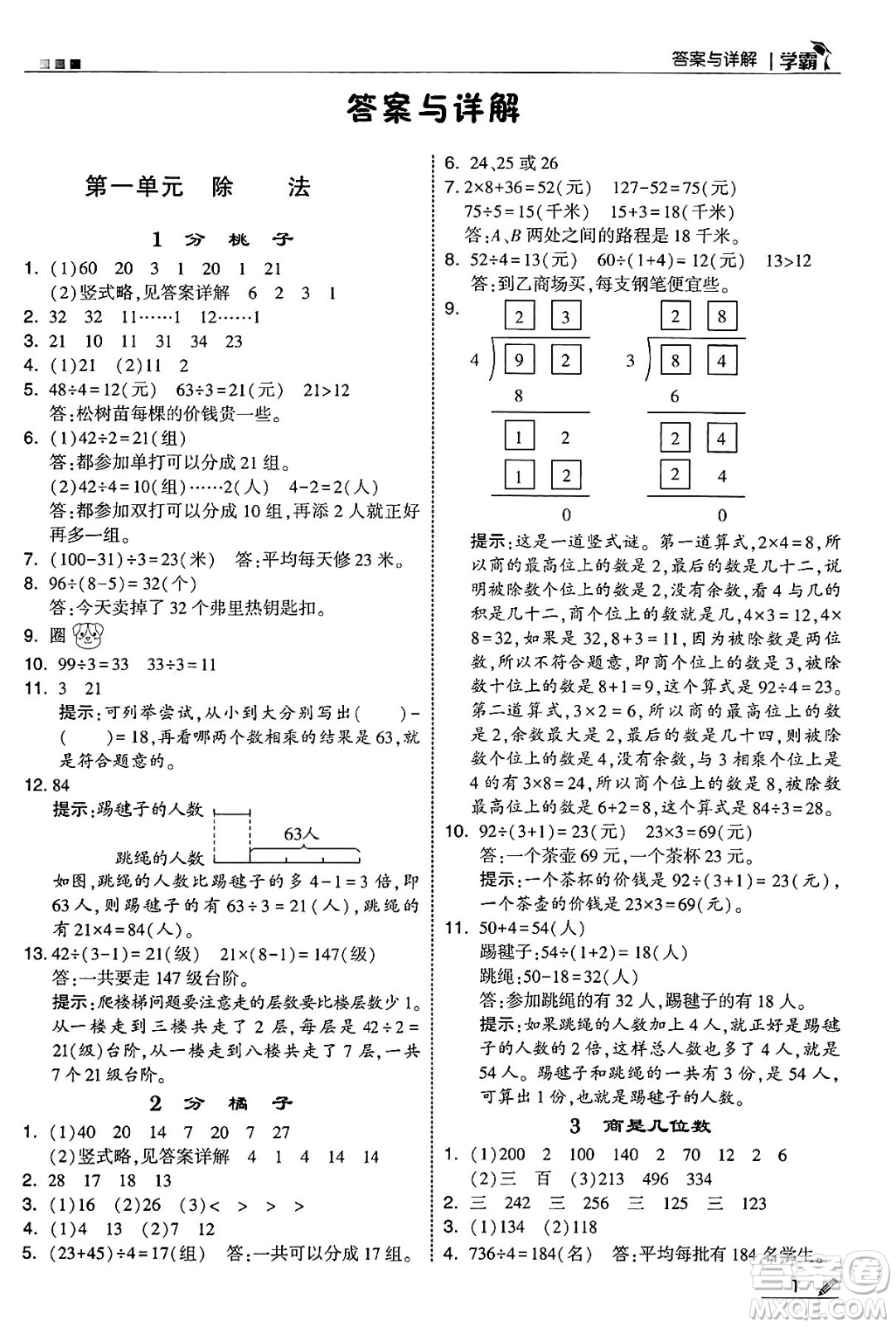 河海大學(xué)出版社2025年春5星學(xué)霸三年級數(shù)學(xué)下冊北師大版答案