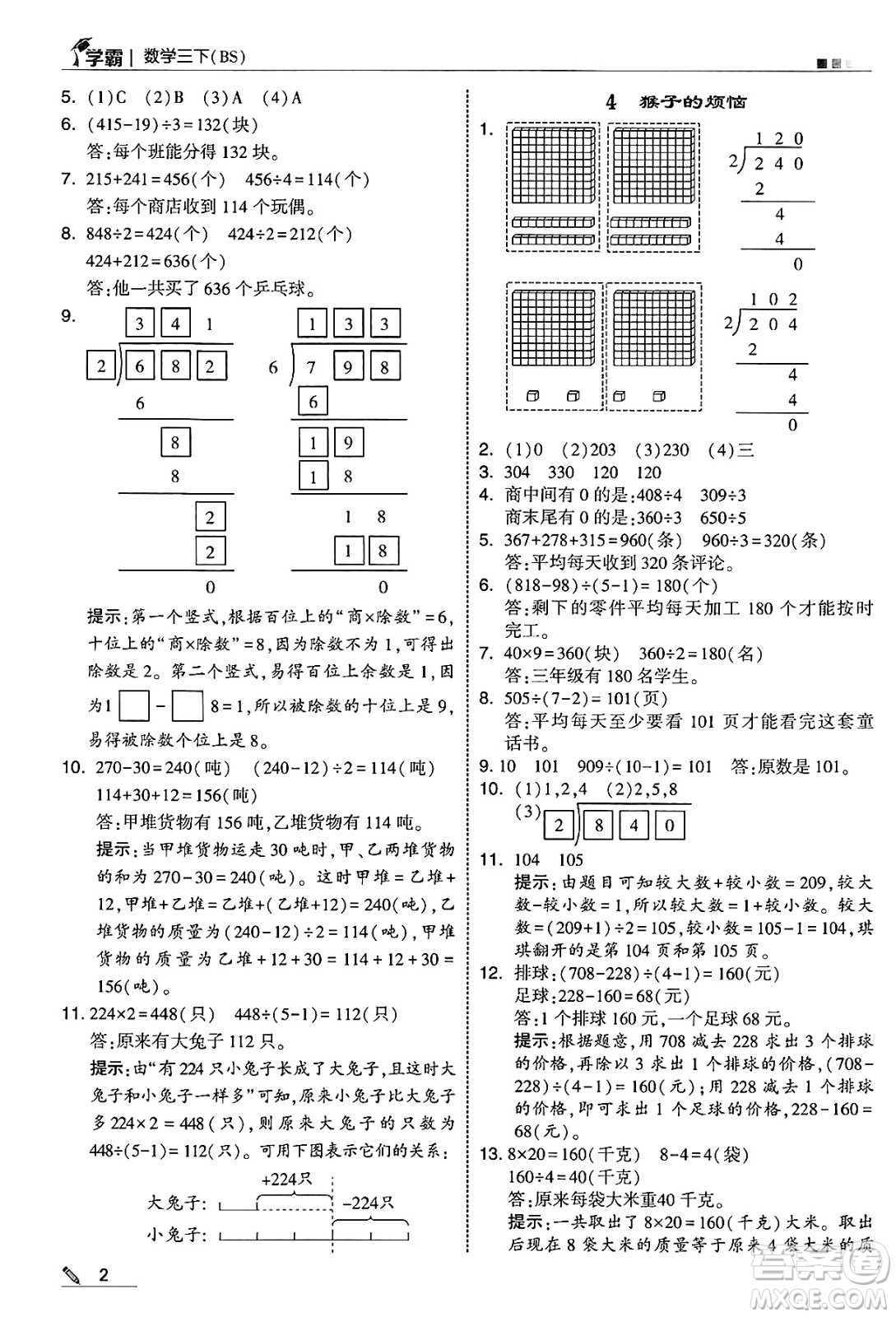 河海大學(xué)出版社2025年春5星學(xué)霸三年級數(shù)學(xué)下冊北師大版答案