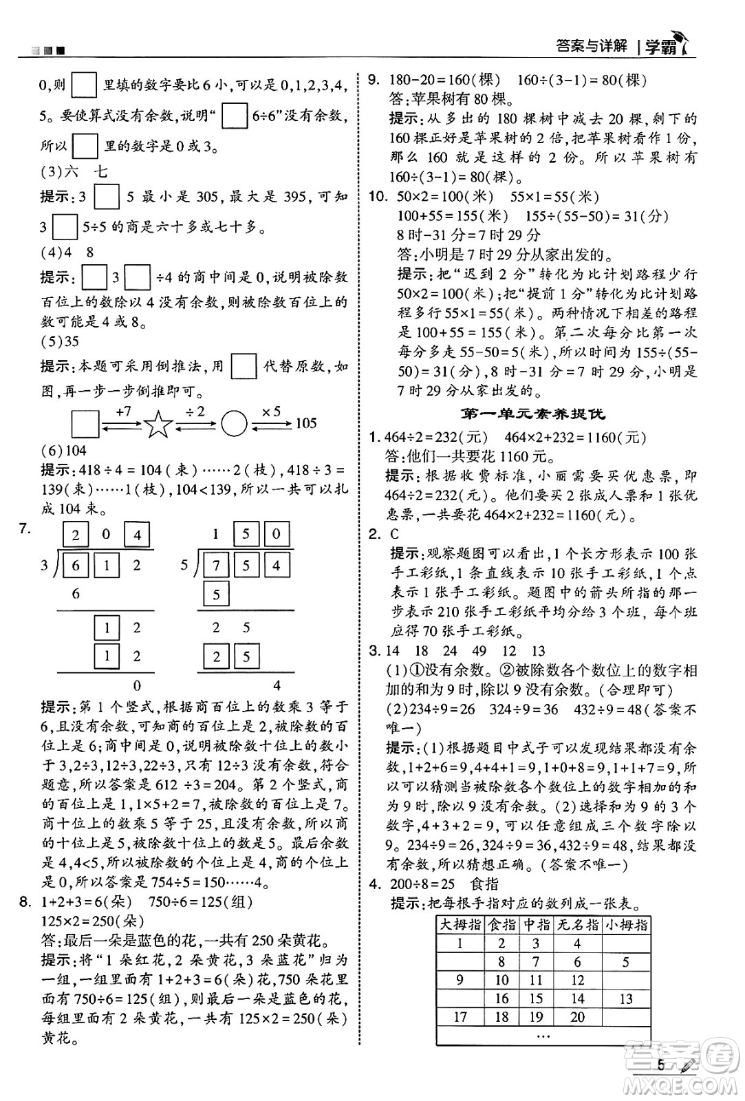 河海大學(xué)出版社2025年春5星學(xué)霸三年級數(shù)學(xué)下冊北師大版答案