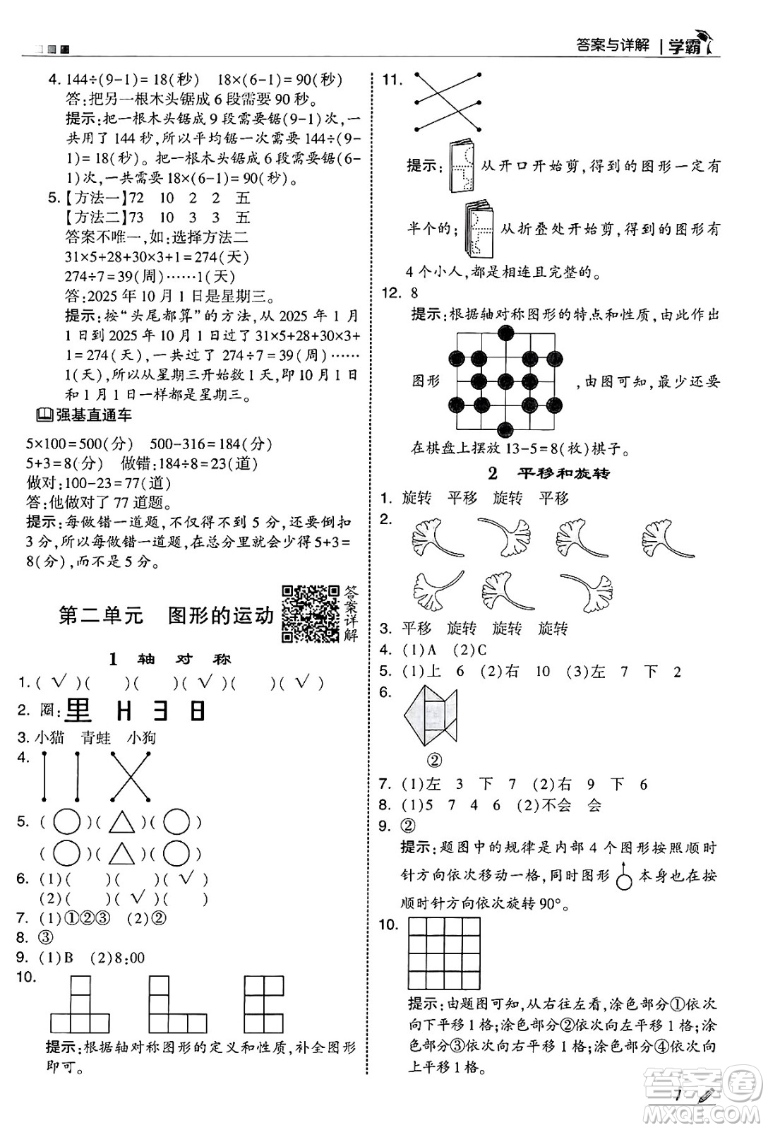 河海大學(xué)出版社2025年春5星學(xué)霸三年級數(shù)學(xué)下冊北師大版答案