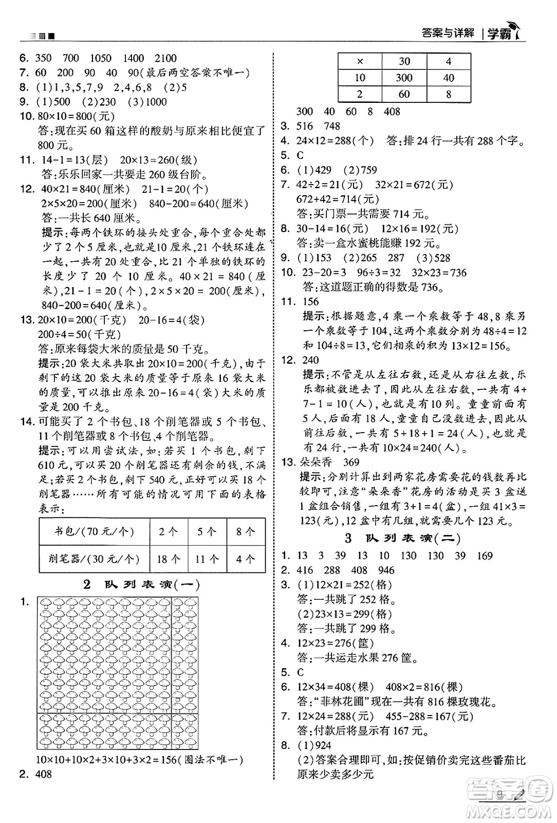 河海大學(xué)出版社2025年春5星學(xué)霸三年級數(shù)學(xué)下冊北師大版答案