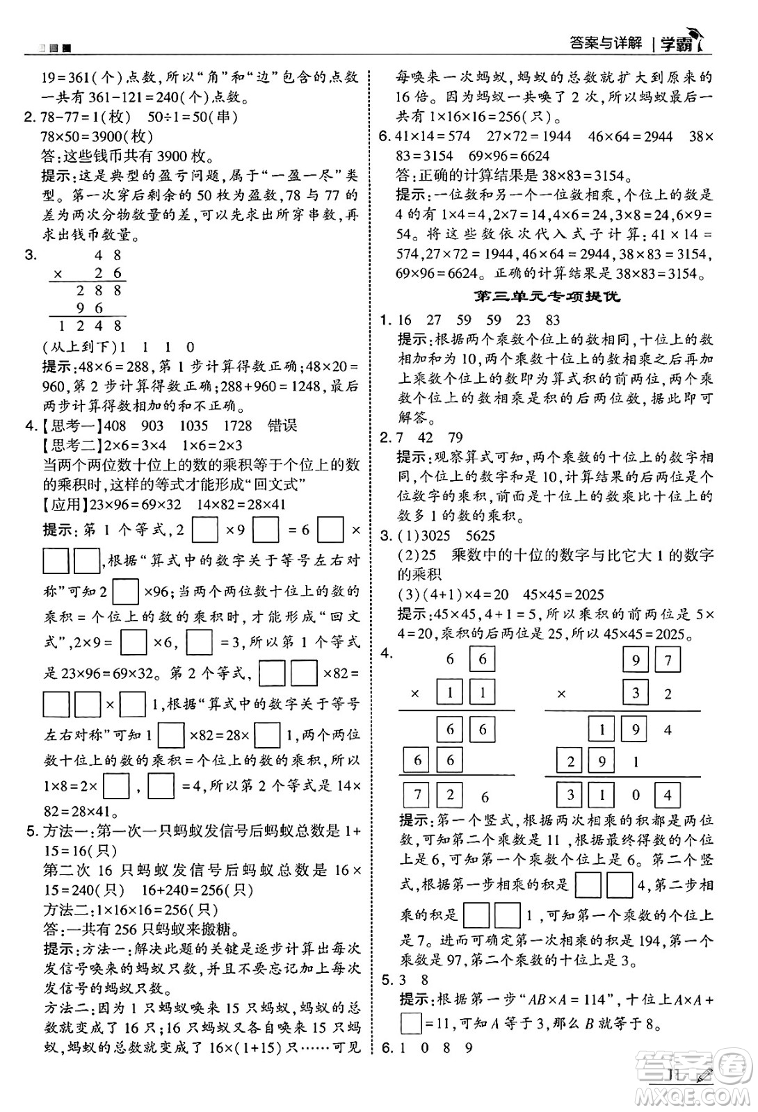 河海大學(xué)出版社2025年春5星學(xué)霸三年級數(shù)學(xué)下冊北師大版答案