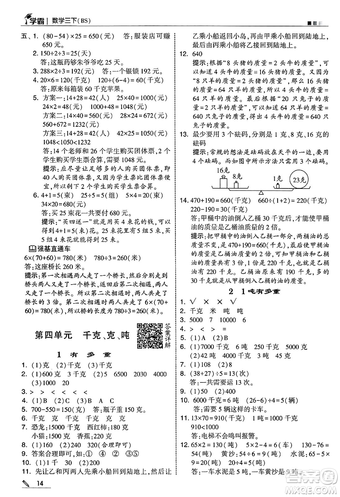 河海大學(xué)出版社2025年春5星學(xué)霸三年級數(shù)學(xué)下冊北師大版答案