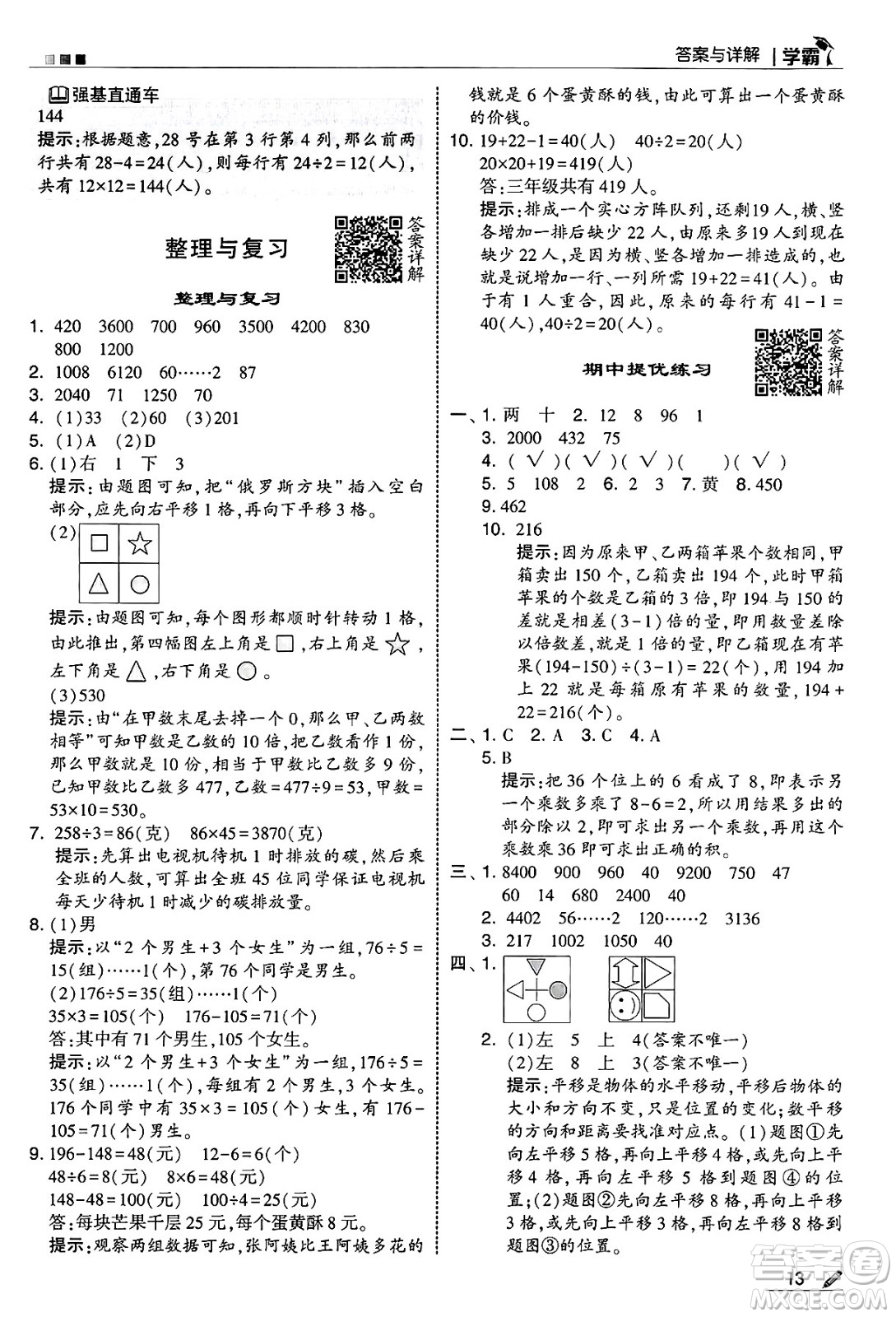 河海大學(xué)出版社2025年春5星學(xué)霸三年級數(shù)學(xué)下冊北師大版答案