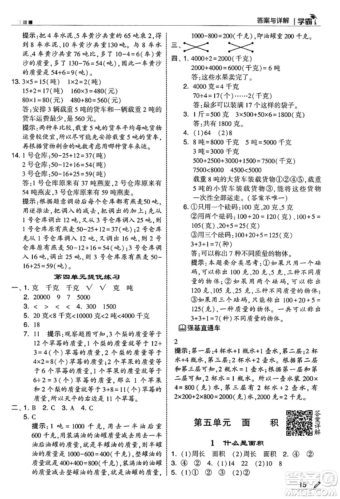河海大學(xué)出版社2025年春5星學(xué)霸三年級數(shù)學(xué)下冊北師大版答案