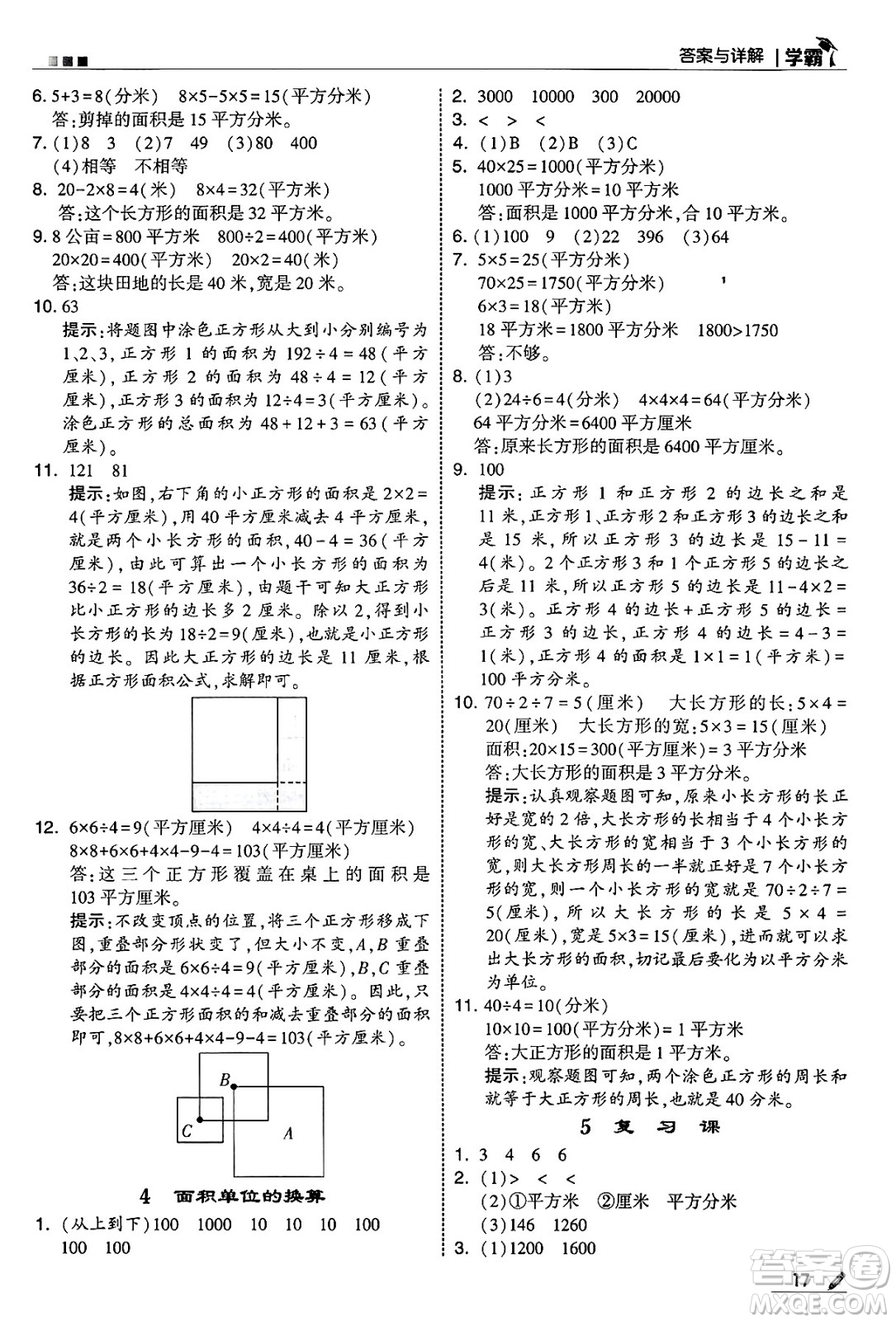河海大學(xué)出版社2025年春5星學(xué)霸三年級數(shù)學(xué)下冊北師大版答案