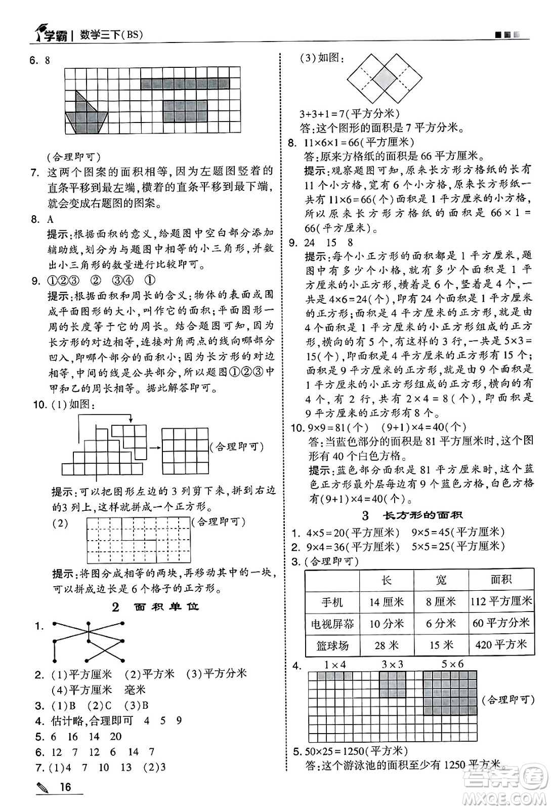 河海大學(xué)出版社2025年春5星學(xué)霸三年級數(shù)學(xué)下冊北師大版答案