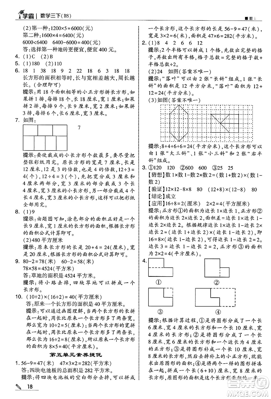 河海大學(xué)出版社2025年春5星學(xué)霸三年級數(shù)學(xué)下冊北師大版答案