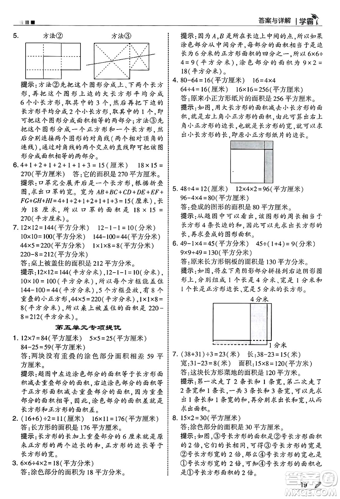 河海大學(xué)出版社2025年春5星學(xué)霸三年級數(shù)學(xué)下冊北師大版答案