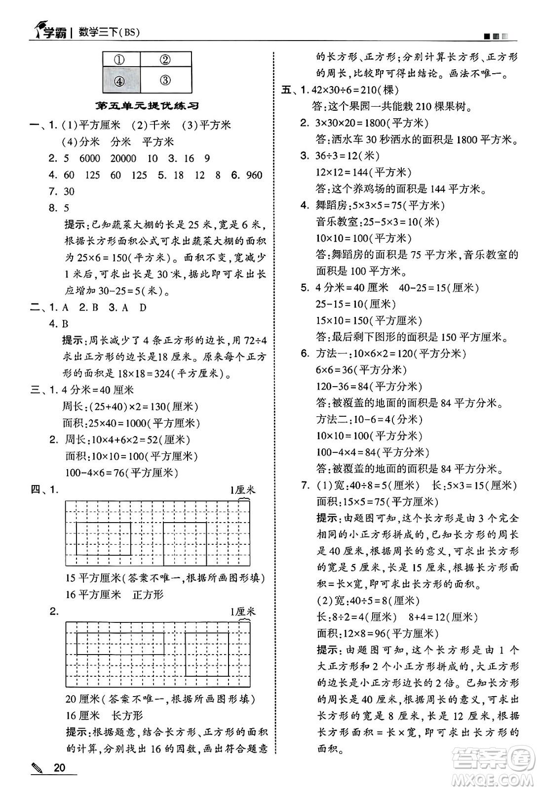 河海大學(xué)出版社2025年春5星學(xué)霸三年級數(shù)學(xué)下冊北師大版答案