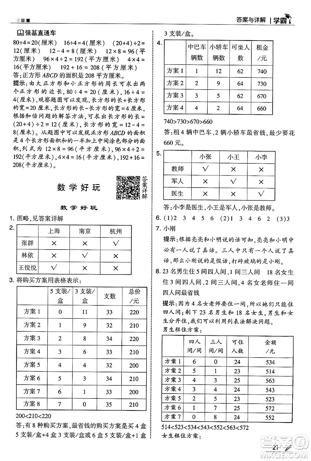 河海大學(xué)出版社2025年春5星學(xué)霸三年級數(shù)學(xué)下冊北師大版答案