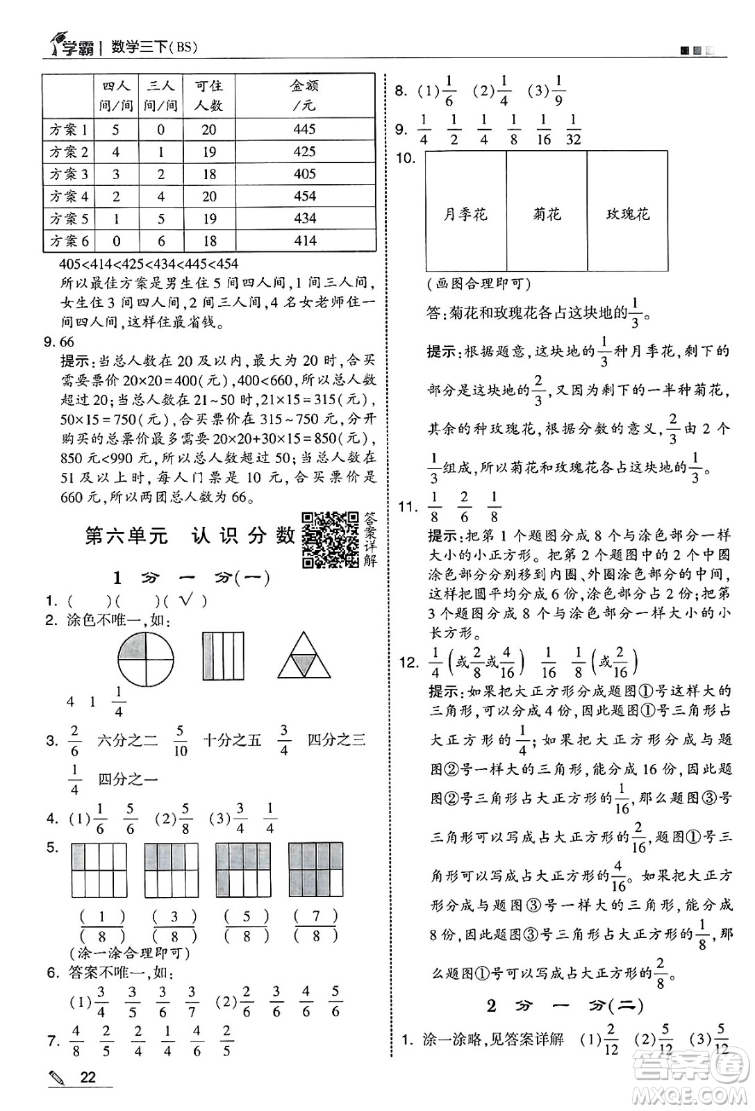 河海大學(xué)出版社2025年春5星學(xué)霸三年級數(shù)學(xué)下冊北師大版答案