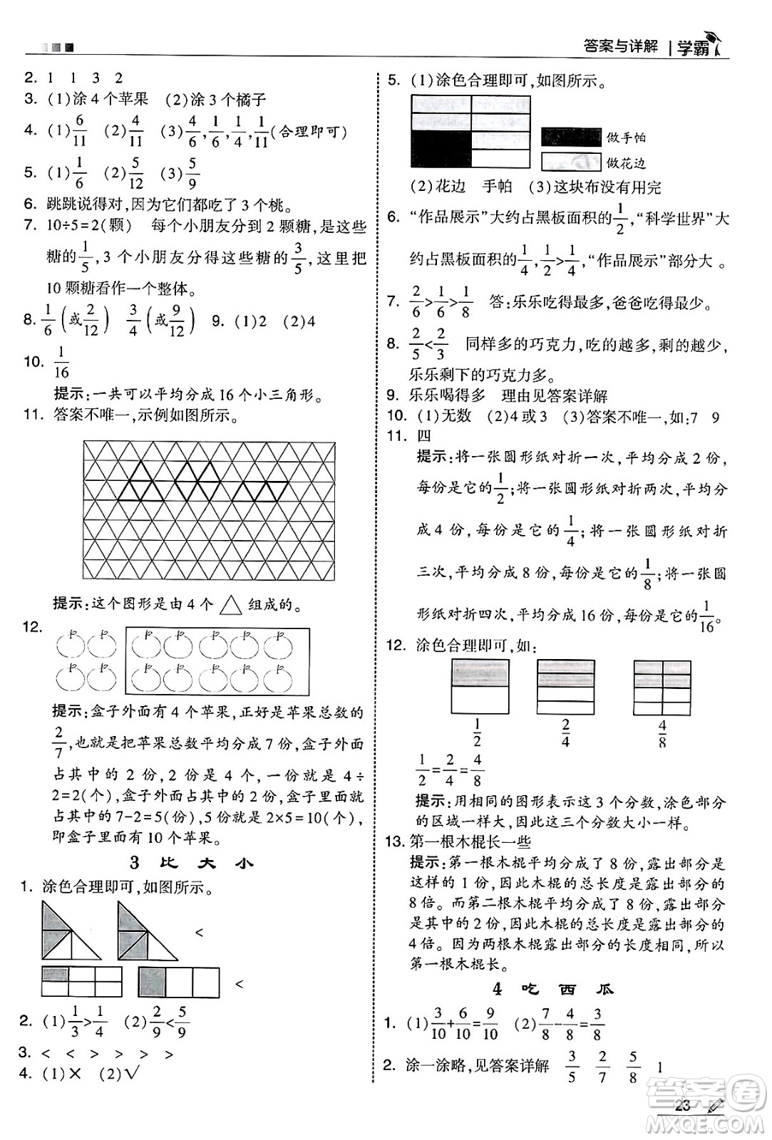 河海大學(xué)出版社2025年春5星學(xué)霸三年級數(shù)學(xué)下冊北師大版答案