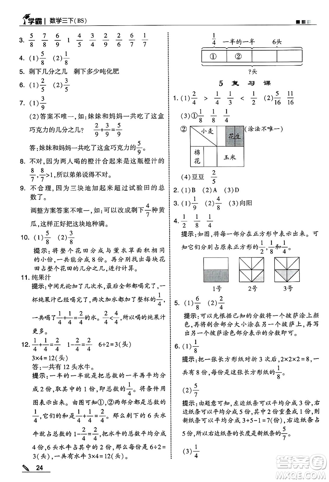 河海大學(xué)出版社2025年春5星學(xué)霸三年級數(shù)學(xué)下冊北師大版答案