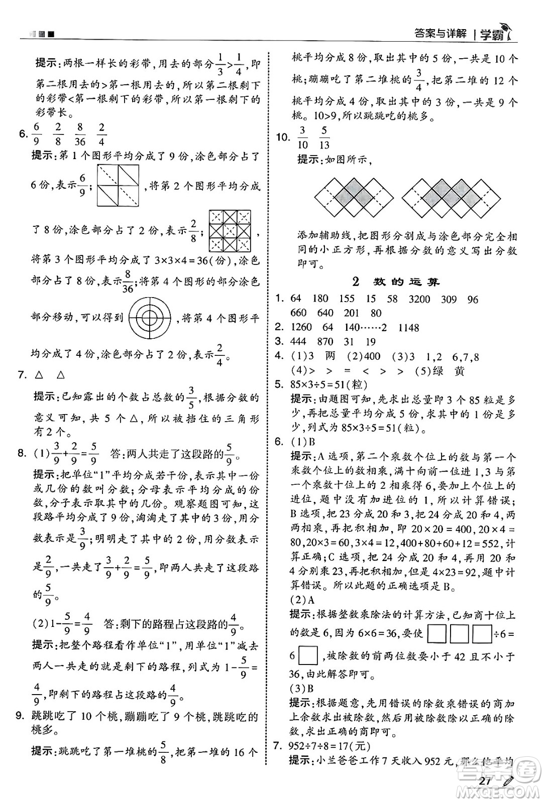 河海大學(xué)出版社2025年春5星學(xué)霸三年級數(shù)學(xué)下冊北師大版答案