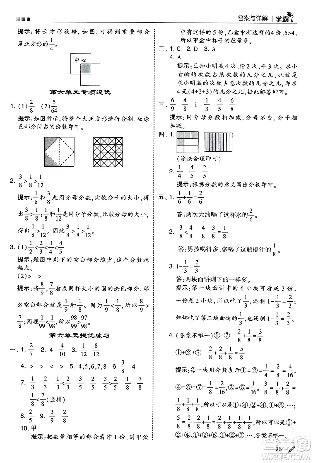 河海大學(xué)出版社2025年春5星學(xué)霸三年級數(shù)學(xué)下冊北師大版答案