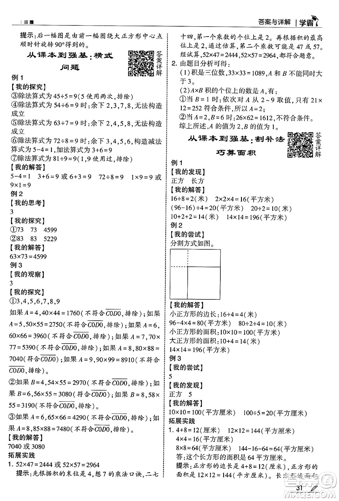 河海大學(xué)出版社2025年春5星學(xué)霸三年級數(shù)學(xué)下冊北師大版答案