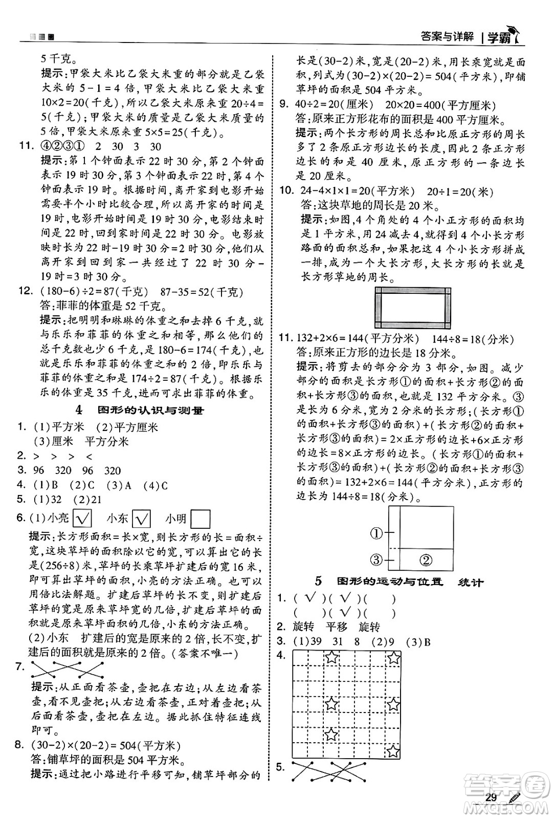 河海大學(xué)出版社2025年春5星學(xué)霸三年級數(shù)學(xué)下冊北師大版答案
