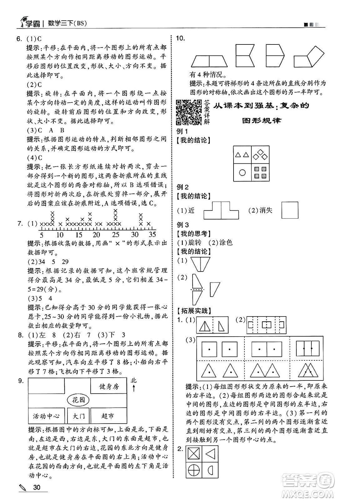 河海大學(xué)出版社2025年春5星學(xué)霸三年級數(shù)學(xué)下冊北師大版答案
