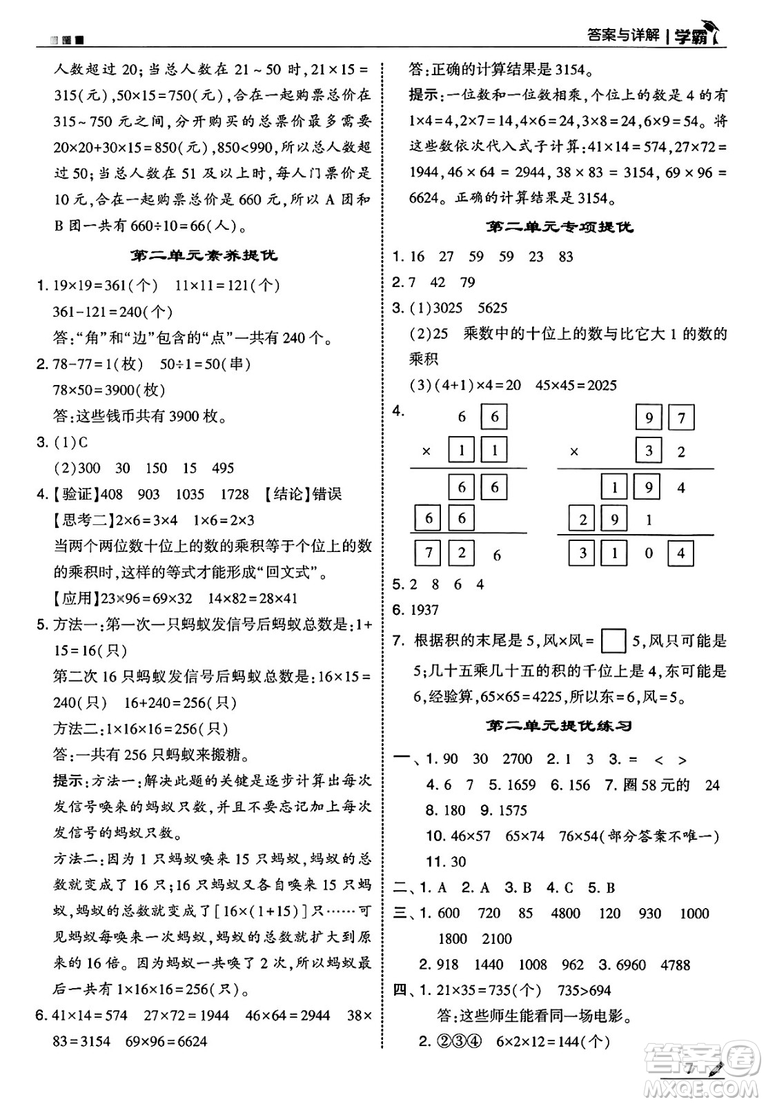 河海大學出版社2025年春5星學霸三年級數(shù)學下冊冀教版答案