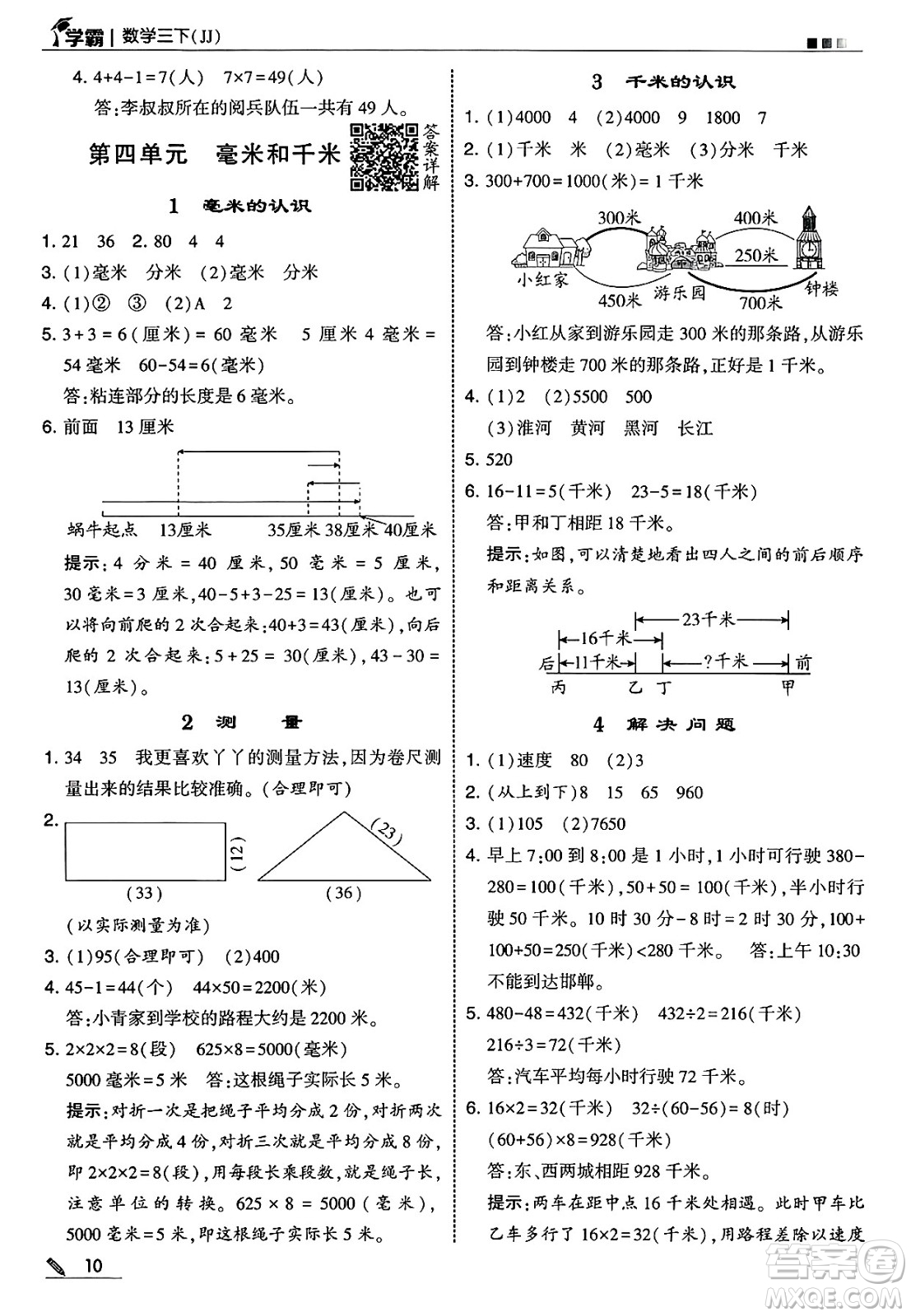 河海大學出版社2025年春5星學霸三年級數(shù)學下冊冀教版答案
