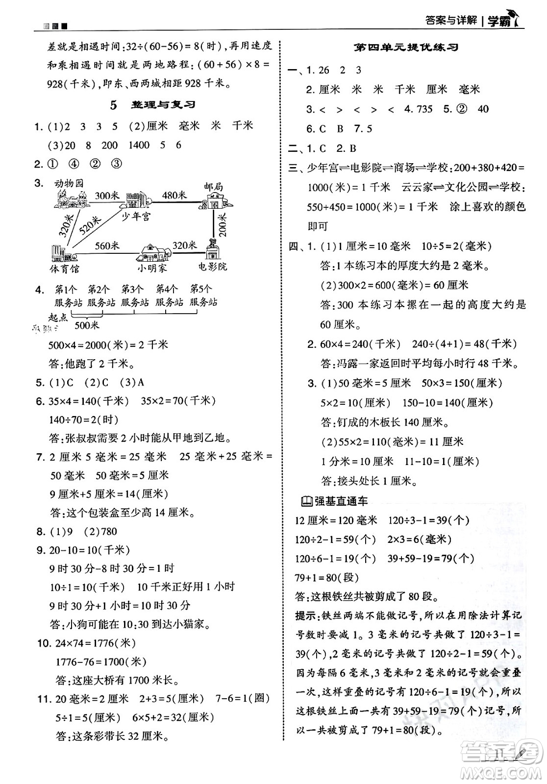 河海大學出版社2025年春5星學霸三年級數(shù)學下冊冀教版答案