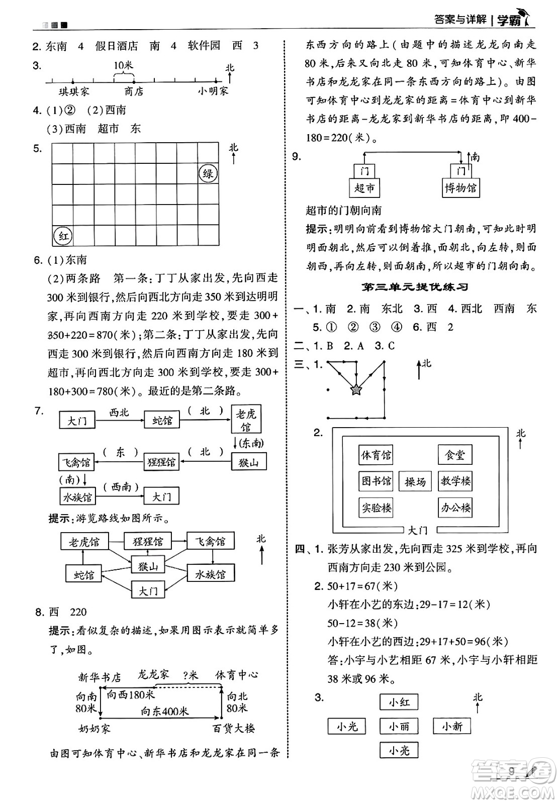 河海大學出版社2025年春5星學霸三年級數(shù)學下冊冀教版答案