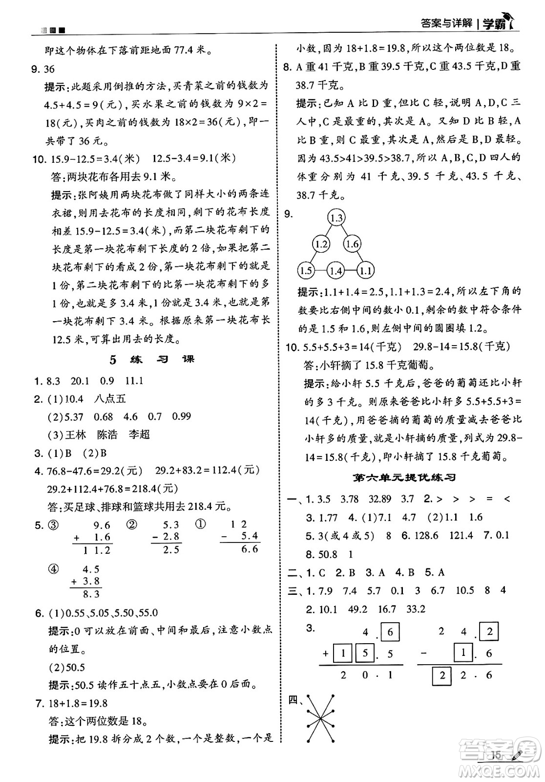 河海大學出版社2025年春5星學霸三年級數(shù)學下冊冀教版答案