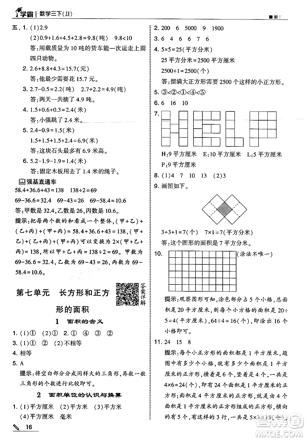 河海大學出版社2025年春5星學霸三年級數(shù)學下冊冀教版答案