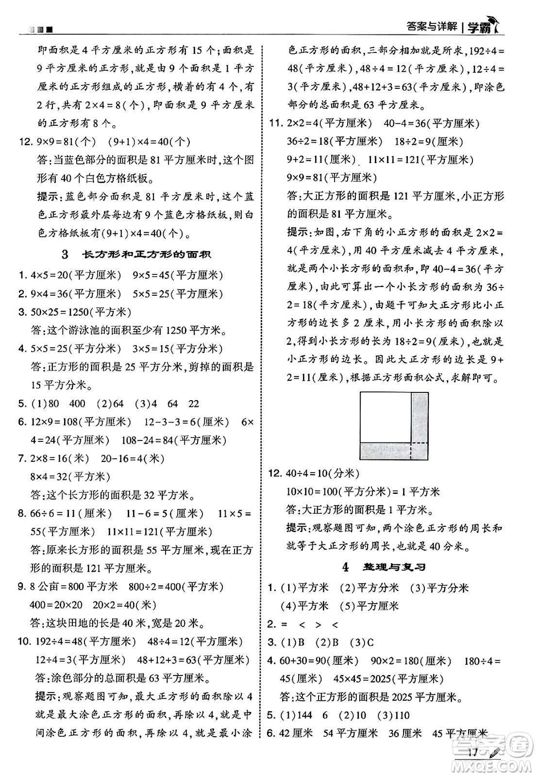 河海大學出版社2025年春5星學霸三年級數(shù)學下冊冀教版答案