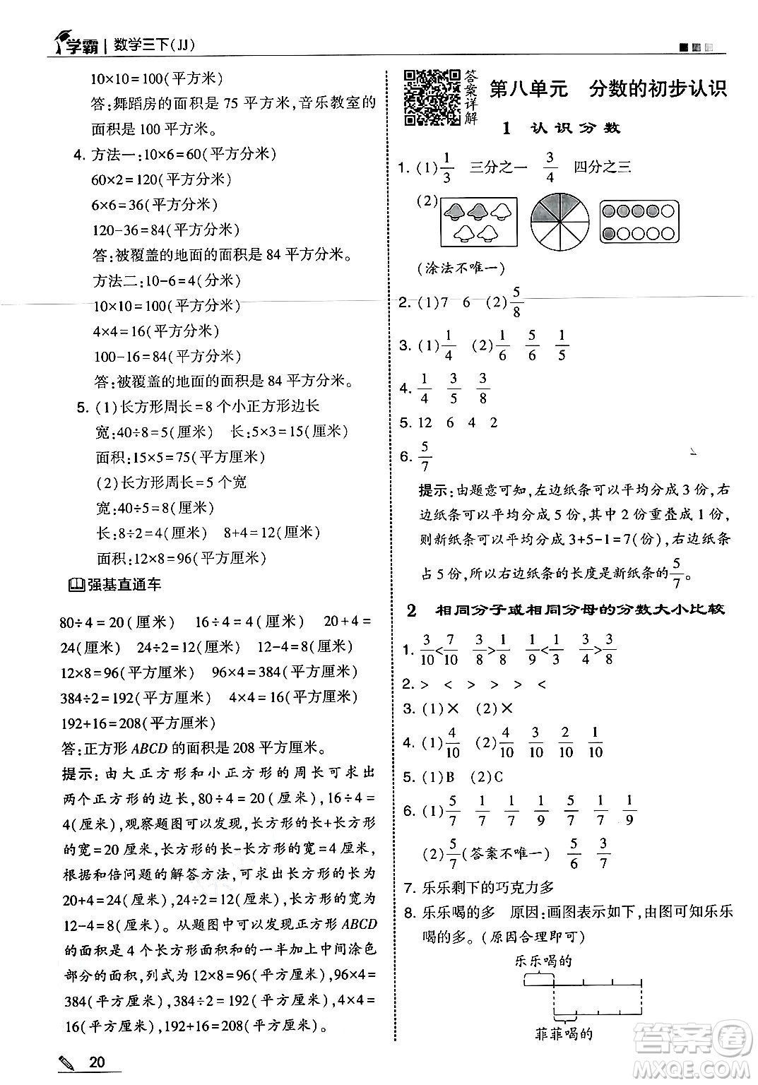 河海大學出版社2025年春5星學霸三年級數(shù)學下冊冀教版答案