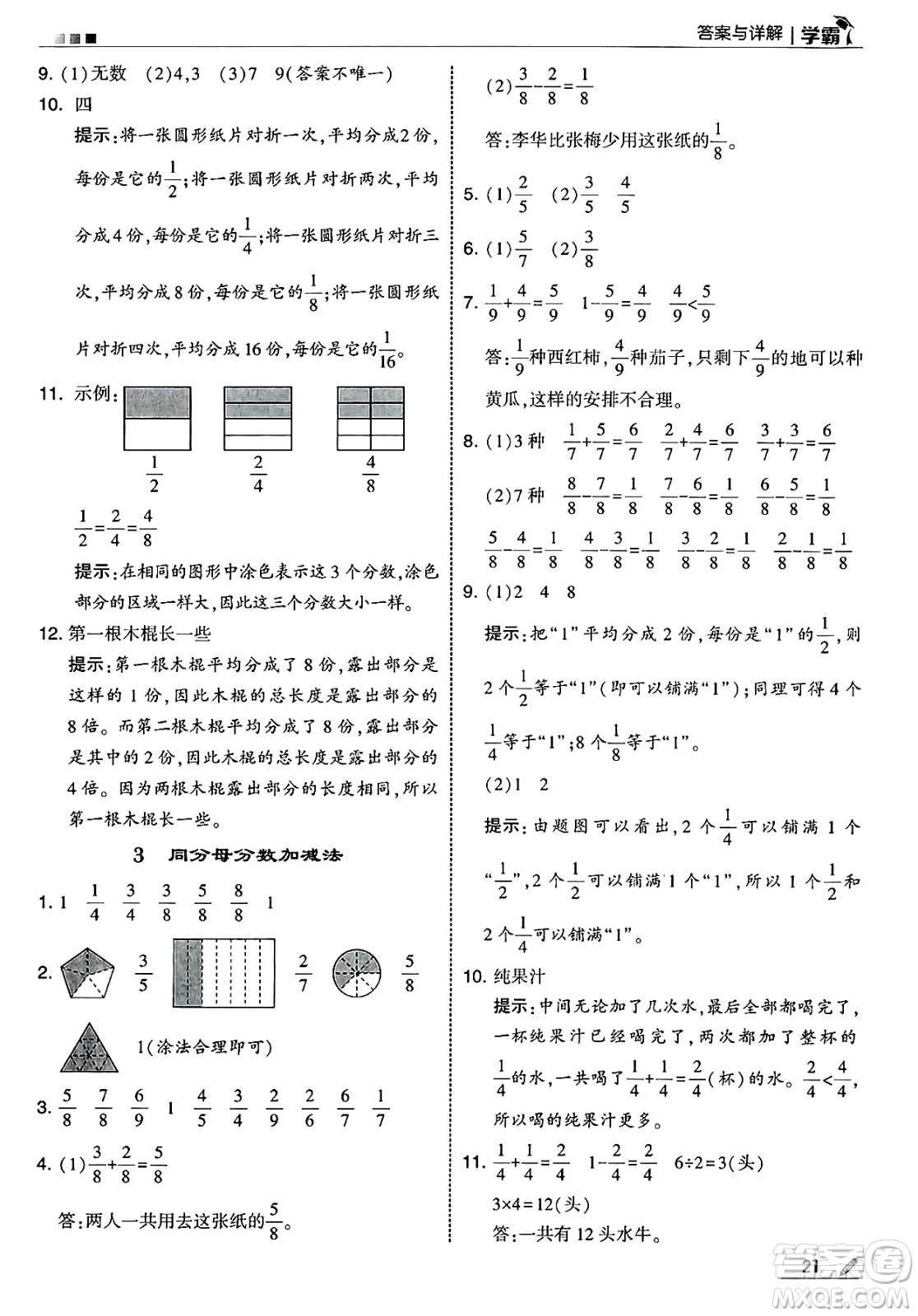 河海大學出版社2025年春5星學霸三年級數(shù)學下冊冀教版答案