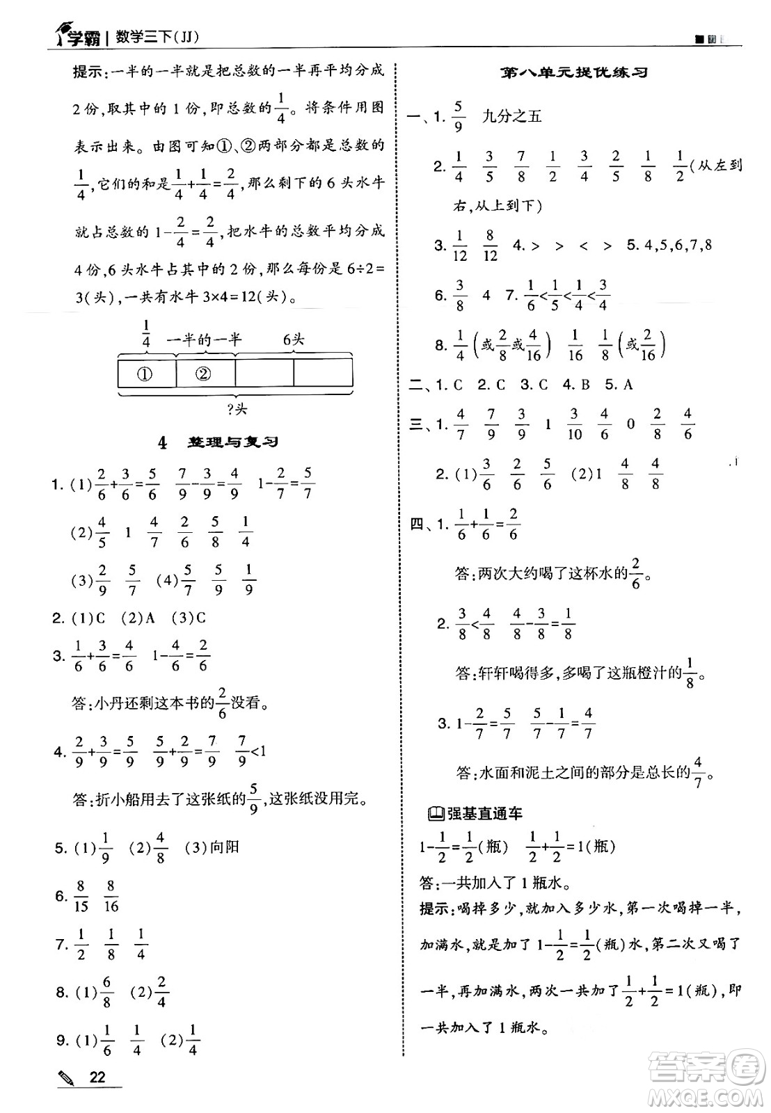 河海大學出版社2025年春5星學霸三年級數(shù)學下冊冀教版答案