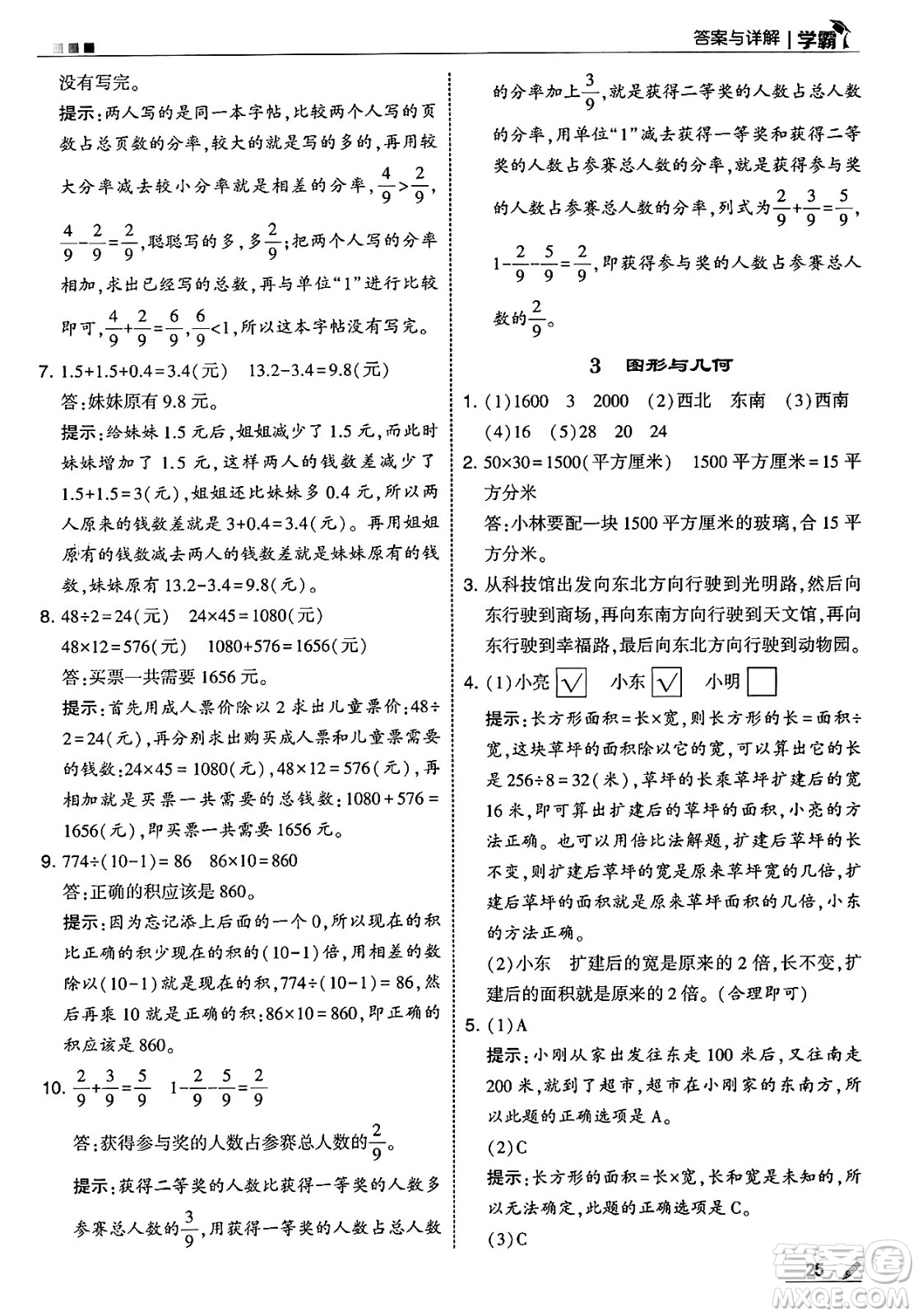 河海大學出版社2025年春5星學霸三年級數(shù)學下冊冀教版答案