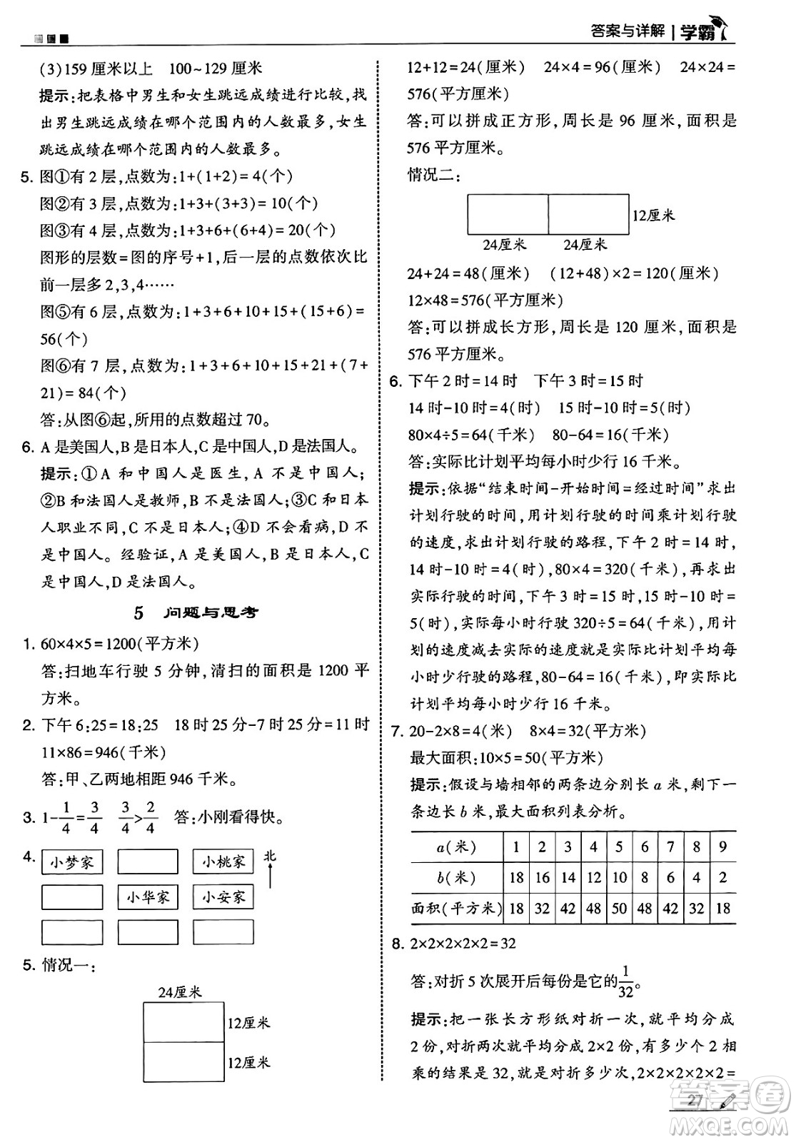 河海大學出版社2025年春5星學霸三年級數(shù)學下冊冀教版答案
