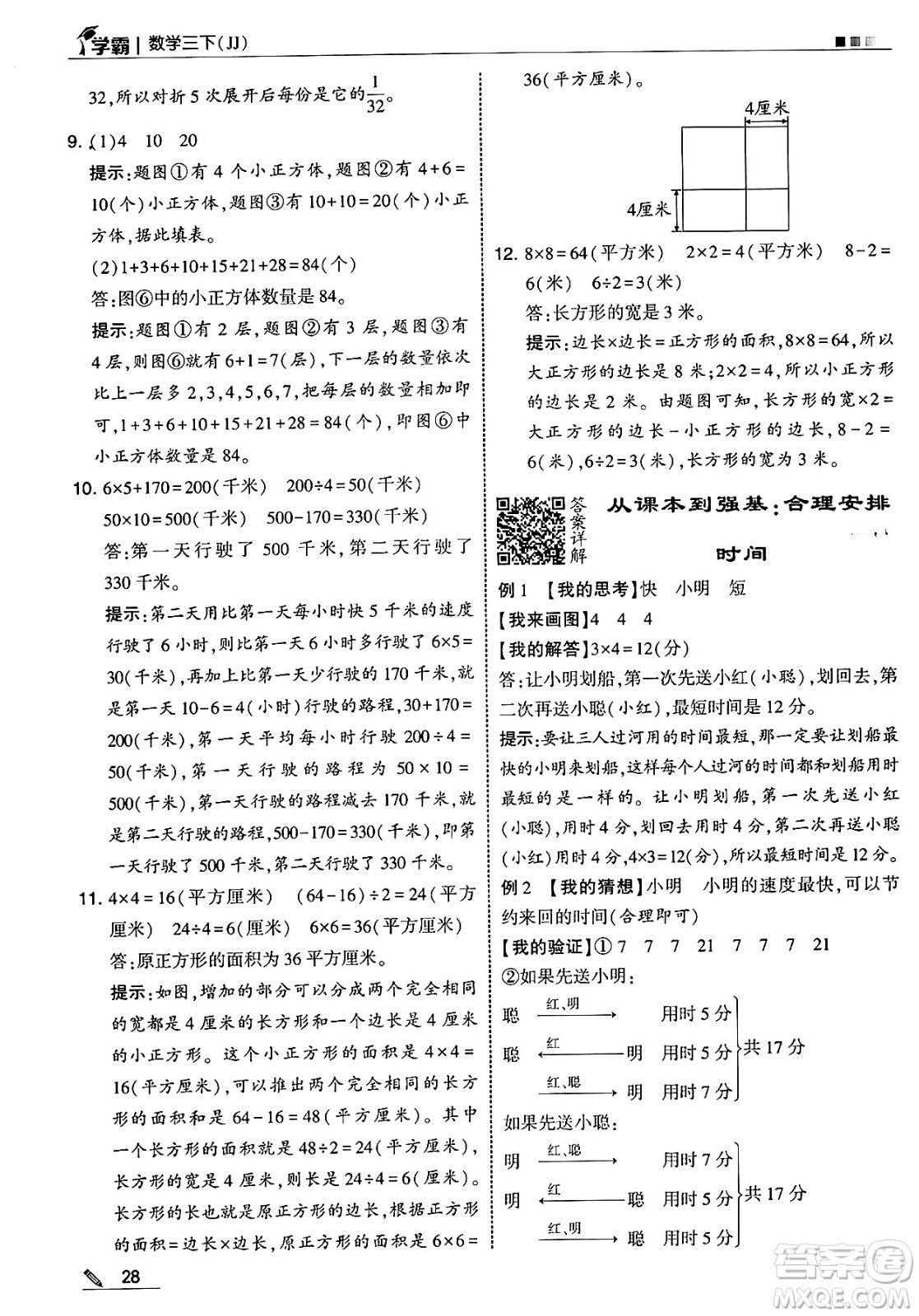 河海大學出版社2025年春5星學霸三年級數(shù)學下冊冀教版答案