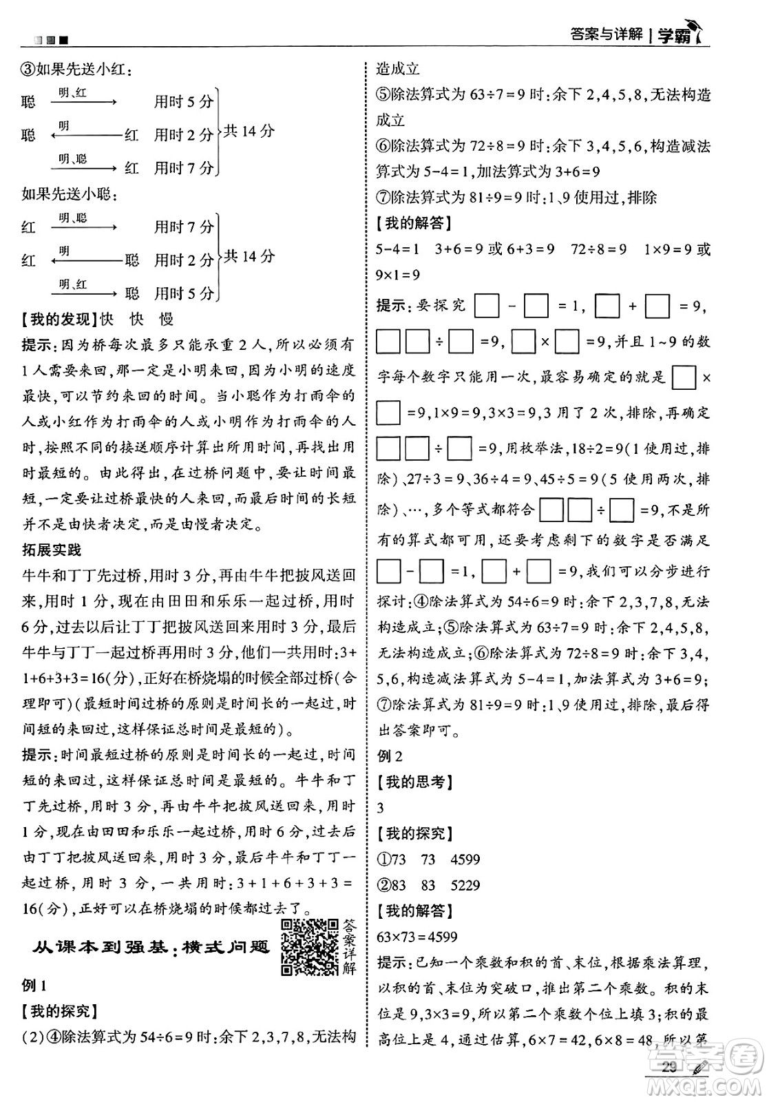 河海大學出版社2025年春5星學霸三年級數(shù)學下冊冀教版答案