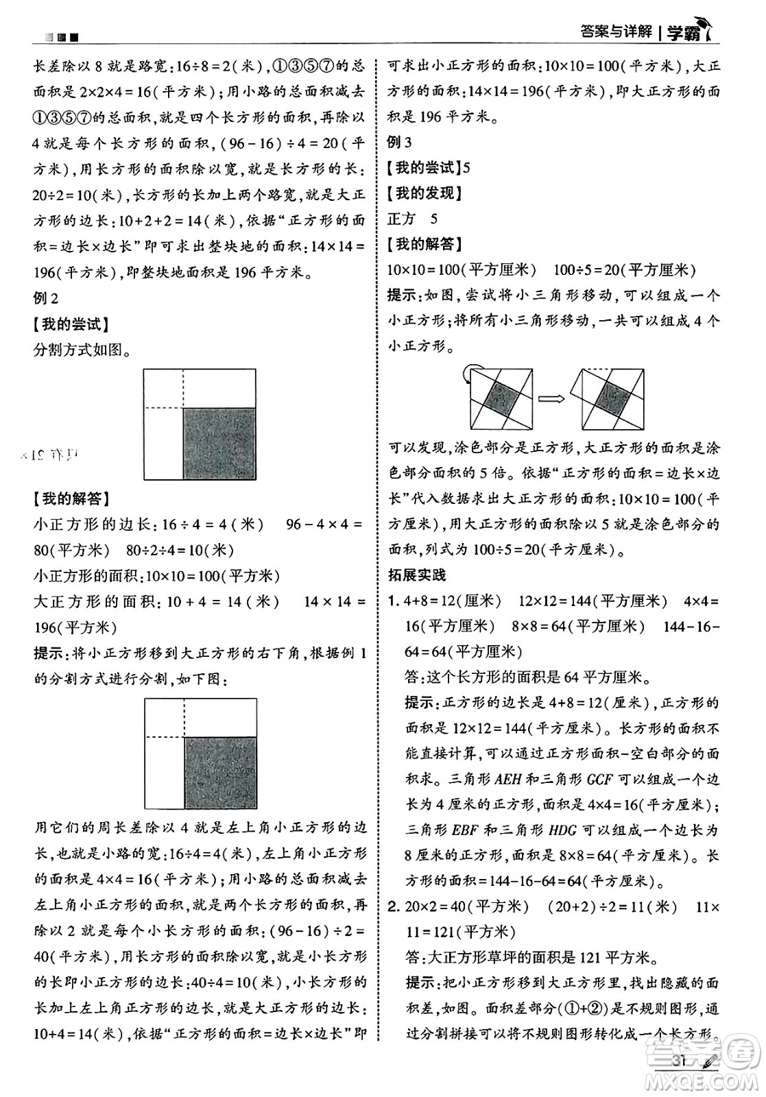河海大學出版社2025年春5星學霸三年級數(shù)學下冊冀教版答案