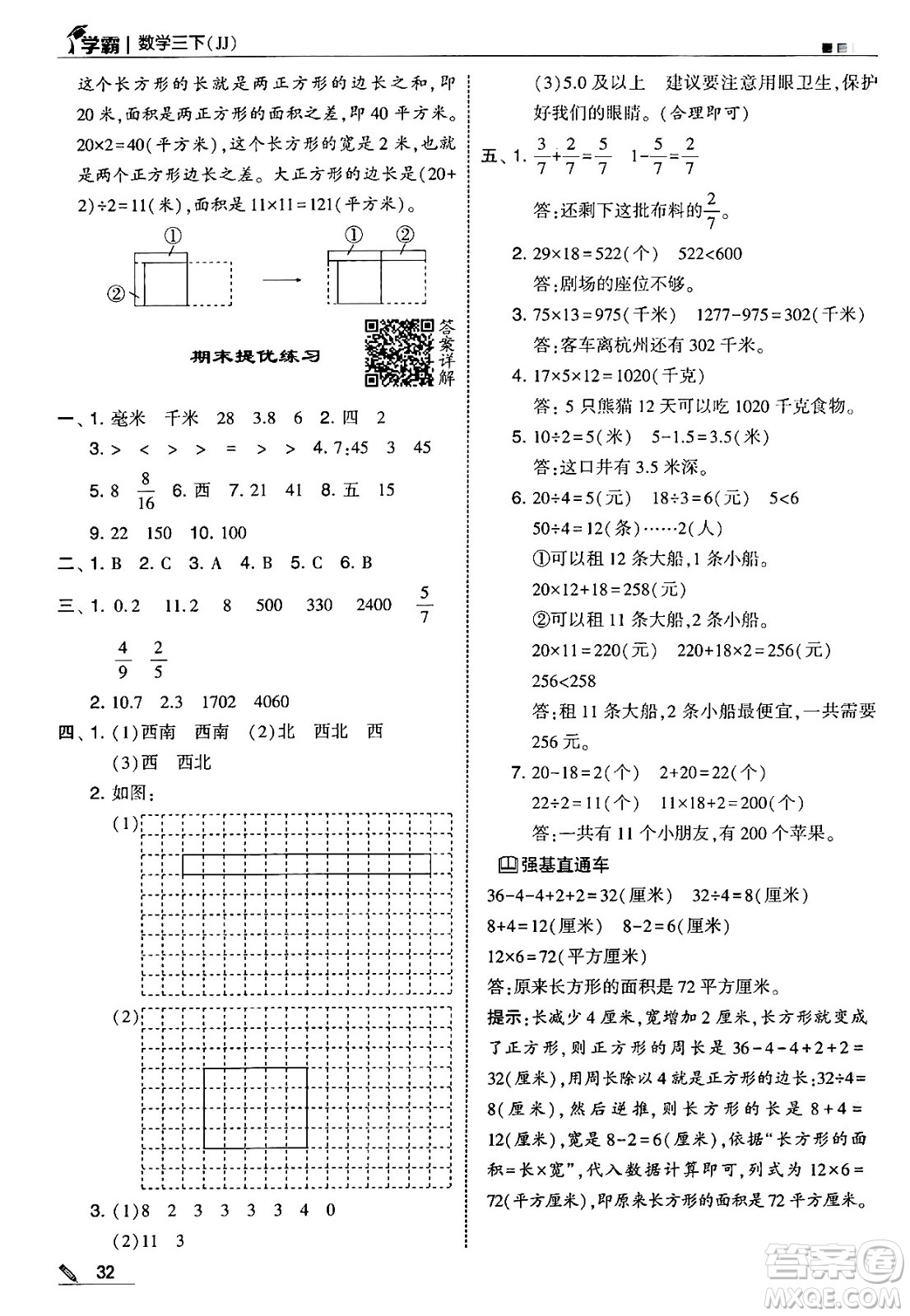 河海大學出版社2025年春5星學霸三年級數(shù)學下冊冀教版答案