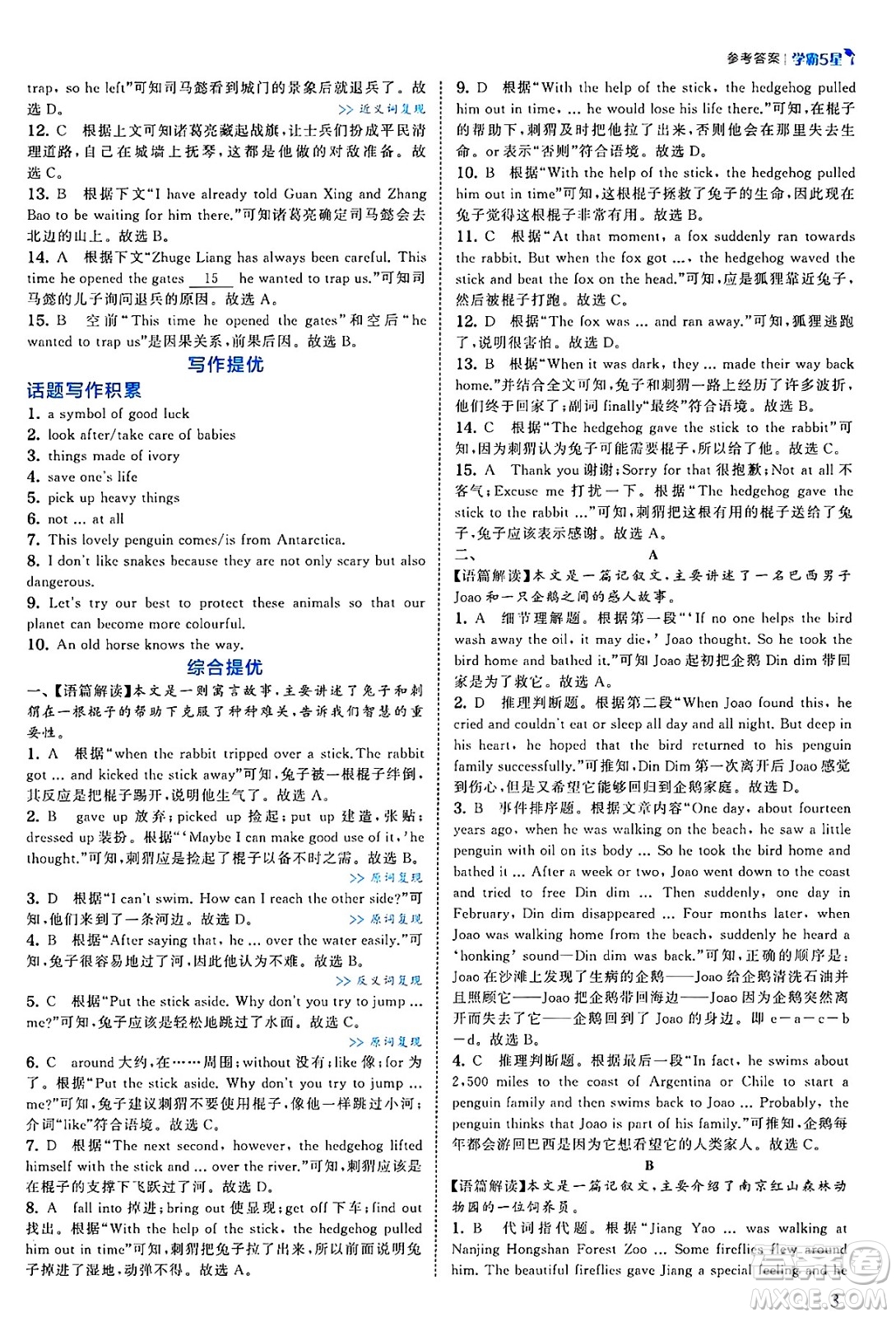 河海大學(xué)出版社2025年春初中5星學(xué)霸七年級英語下冊人教版答案