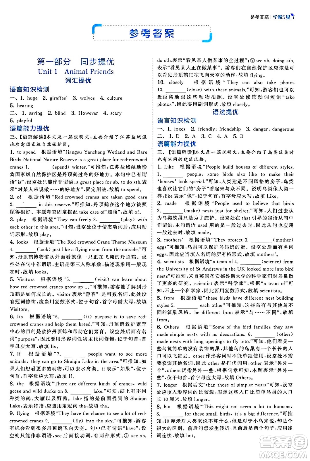 河海大學(xué)出版社2025年春初中5星學(xué)霸七年級英語下冊人教版答案