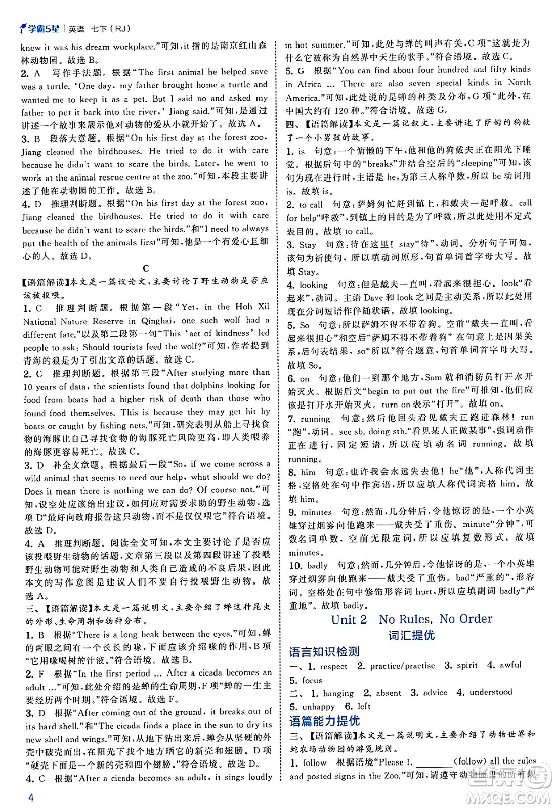 河海大學(xué)出版社2025年春初中5星學(xué)霸七年級英語下冊人教版答案