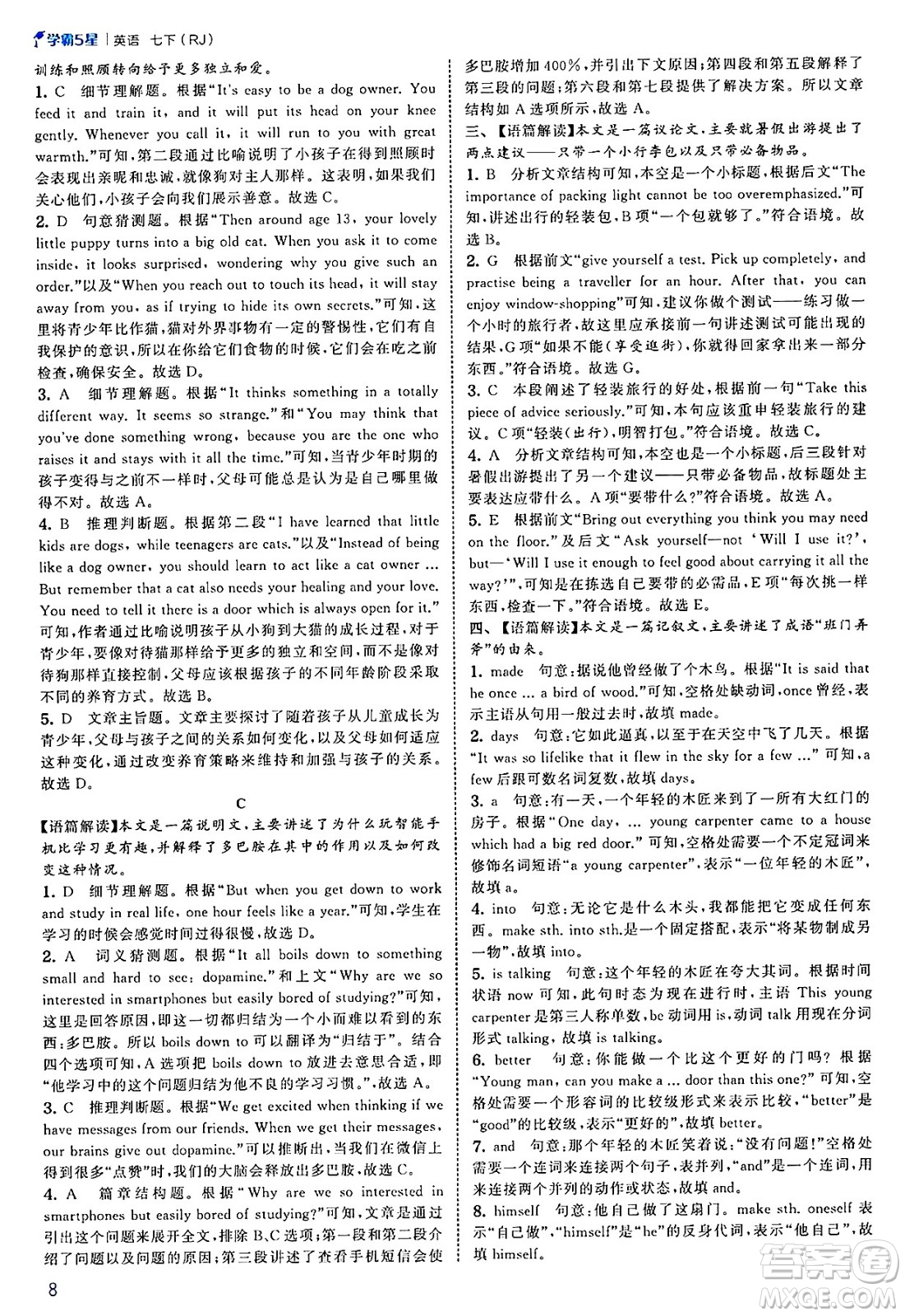 河海大學(xué)出版社2025年春初中5星學(xué)霸七年級英語下冊人教版答案