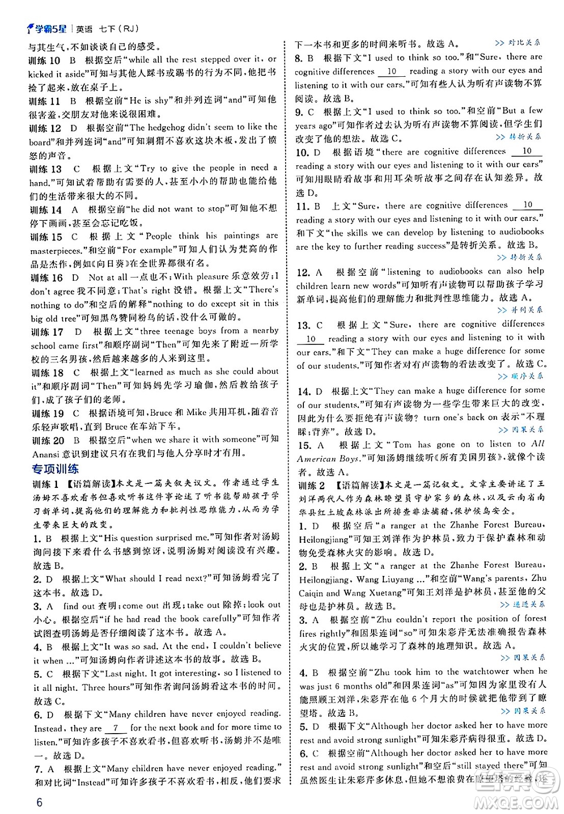 河海大學(xué)出版社2025年春初中5星學(xué)霸七年級英語下冊人教版答案