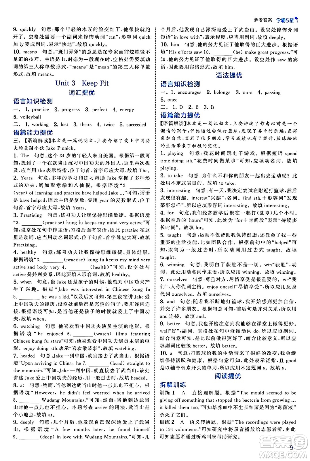 河海大學(xué)出版社2025年春初中5星學(xué)霸七年級英語下冊人教版答案
