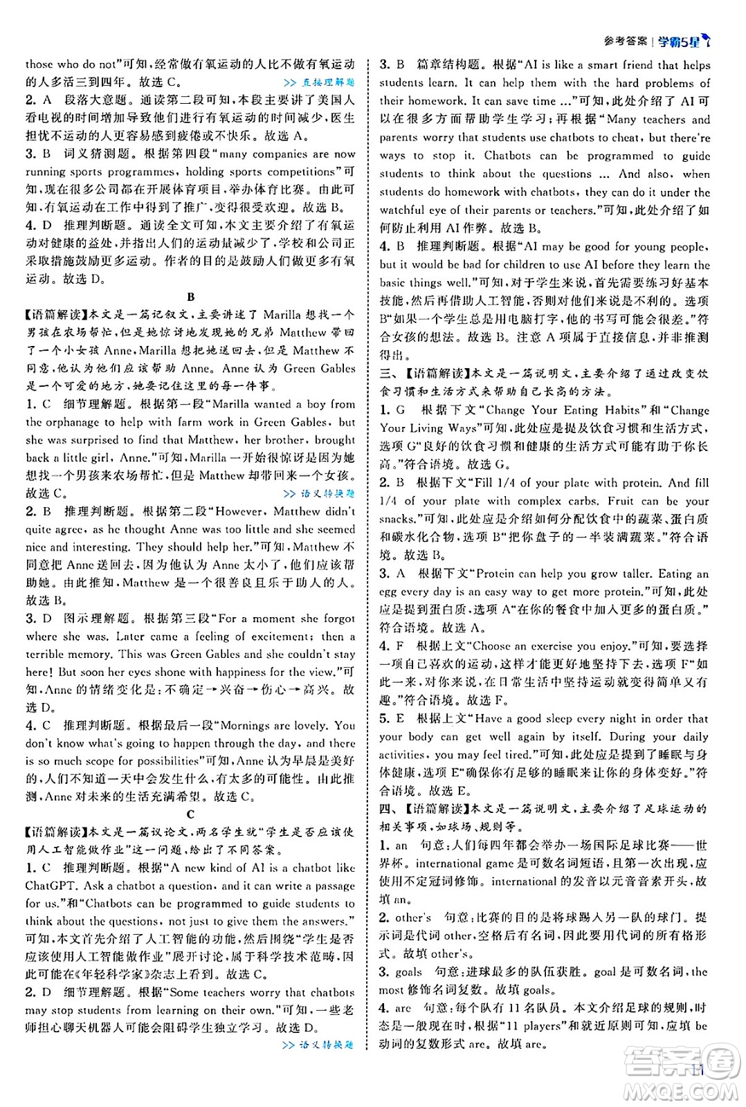 河海大學(xué)出版社2025年春初中5星學(xué)霸七年級英語下冊人教版答案