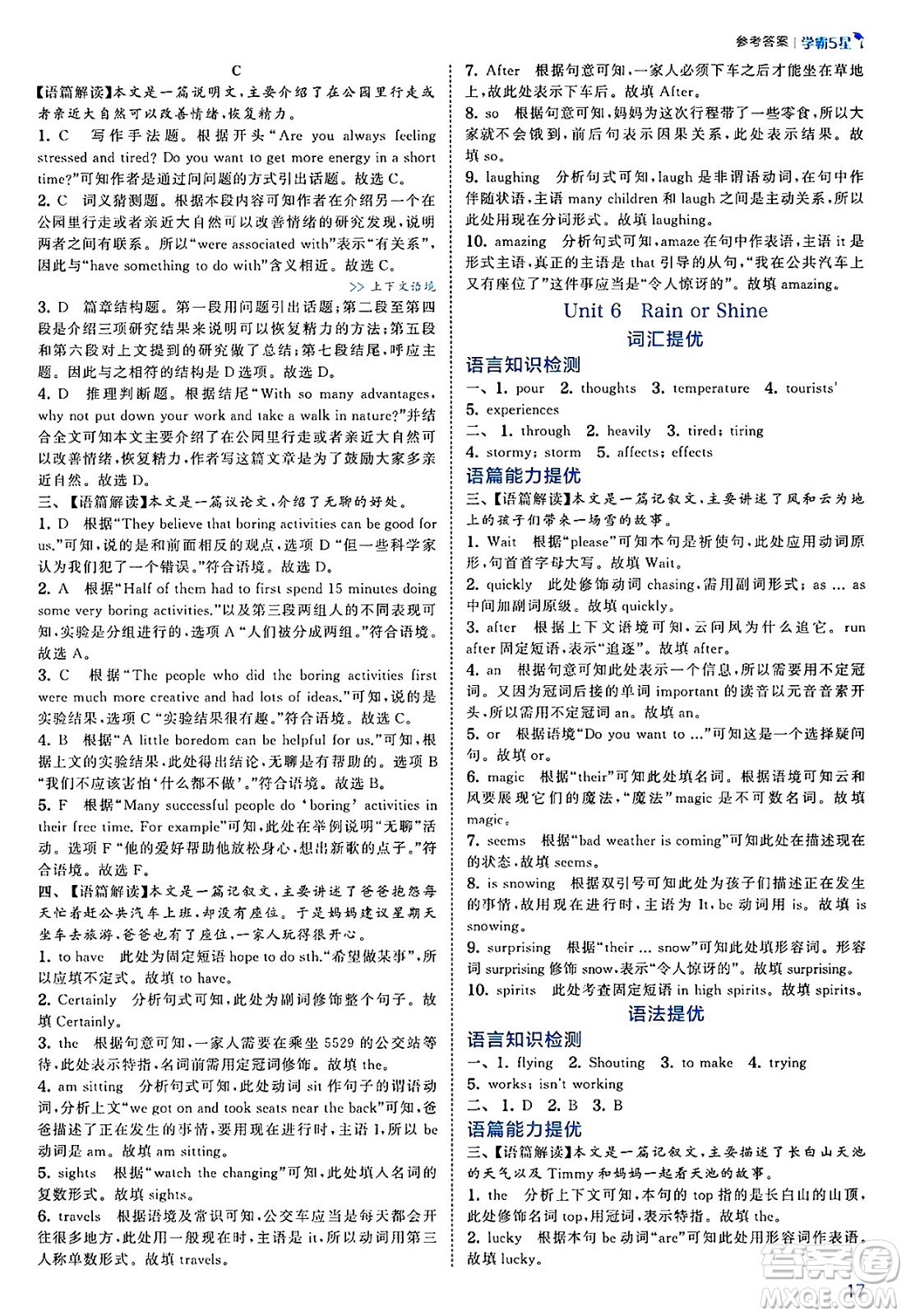 河海大學(xué)出版社2025年春初中5星學(xué)霸七年級英語下冊人教版答案