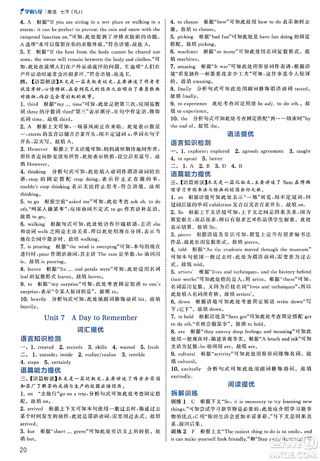 河海大學(xué)出版社2025年春初中5星學(xué)霸七年級英語下冊人教版答案