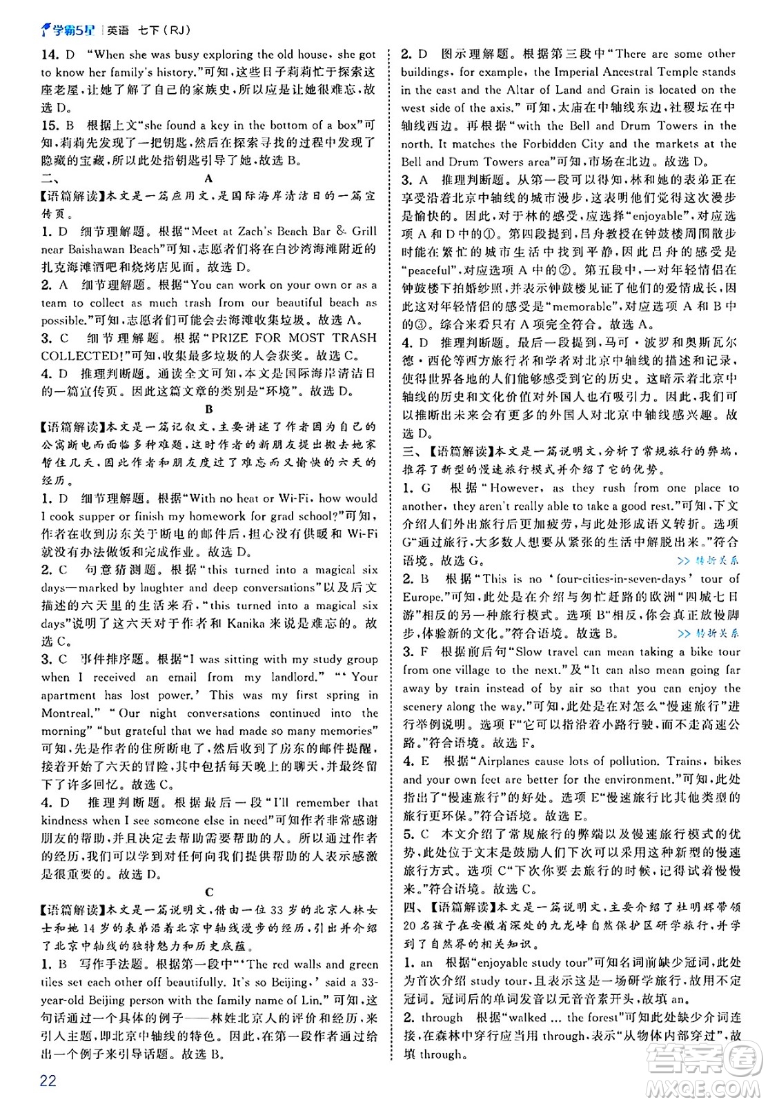 河海大學(xué)出版社2025年春初中5星學(xué)霸七年級英語下冊人教版答案