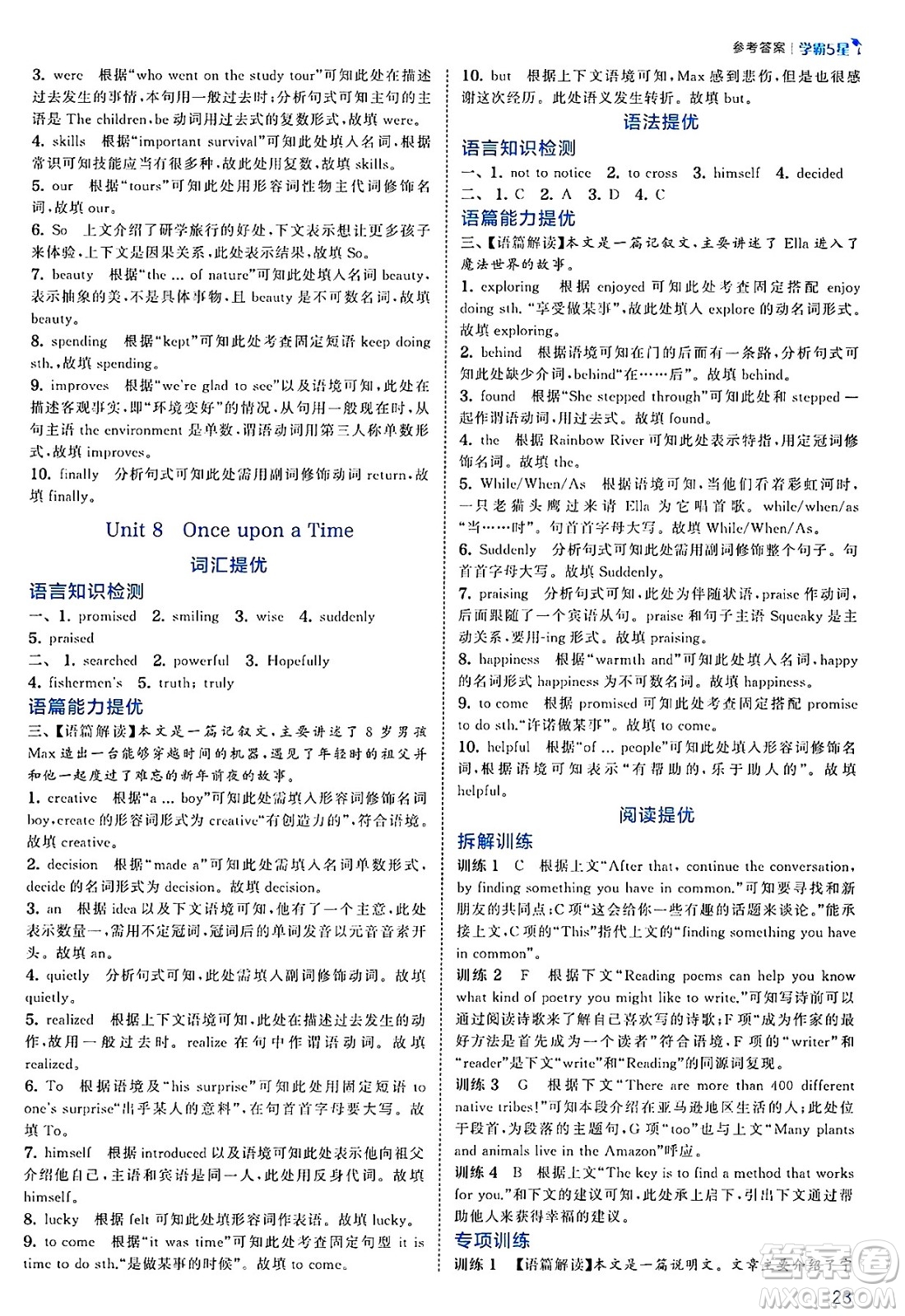 河海大學(xué)出版社2025年春初中5星學(xué)霸七年級英語下冊人教版答案